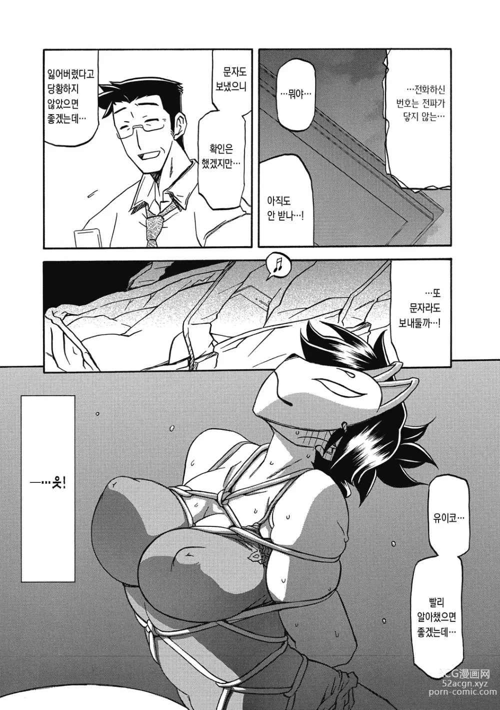 Page 24 of manga 월하향의 감옥2