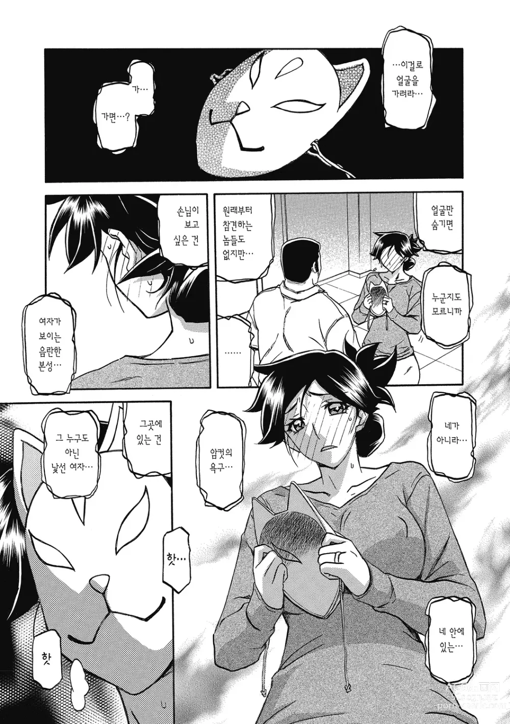 Page 25 of manga 월하향의 감옥2