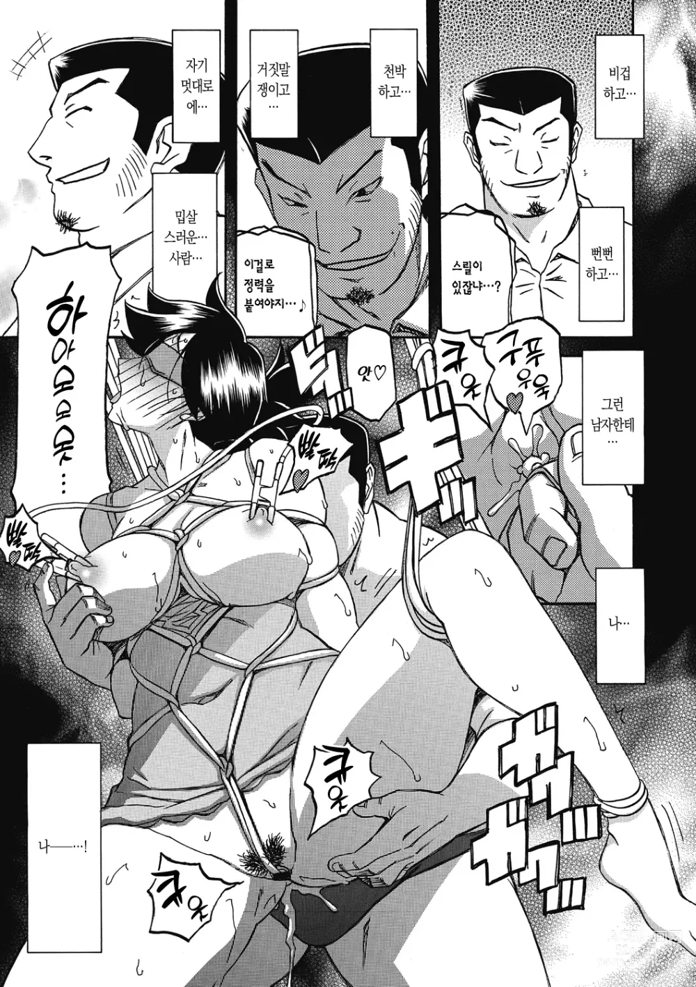 Page 39 of manga 월하향의 감옥2