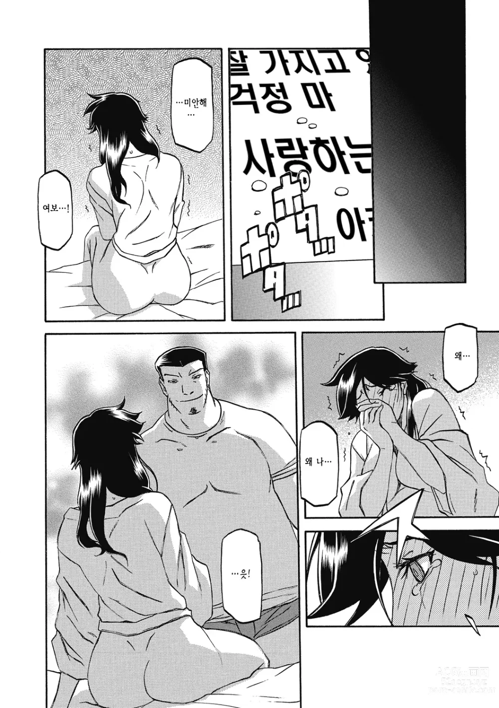 Page 42 of manga 월하향의 감옥2