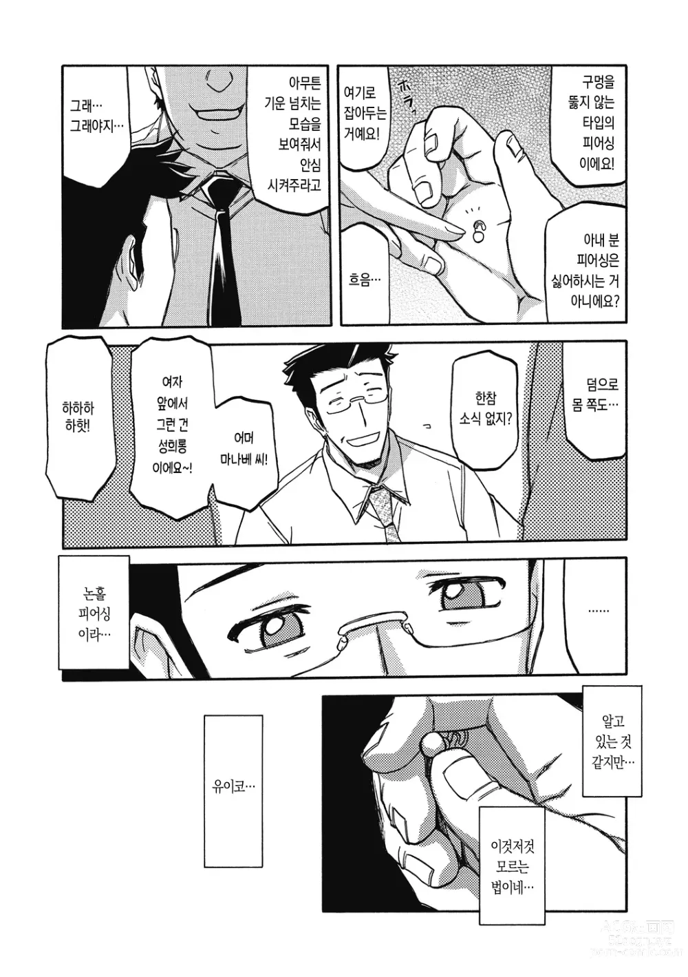 Page 53 of manga 월하향의 감옥2