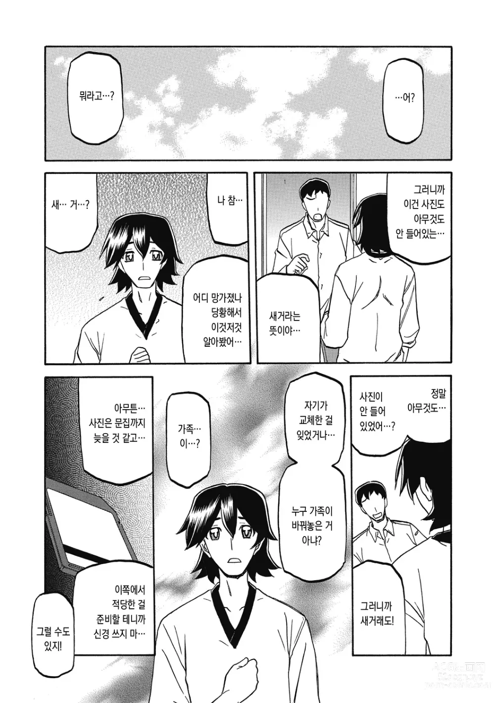 Page 60 of manga 월하향의 감옥2