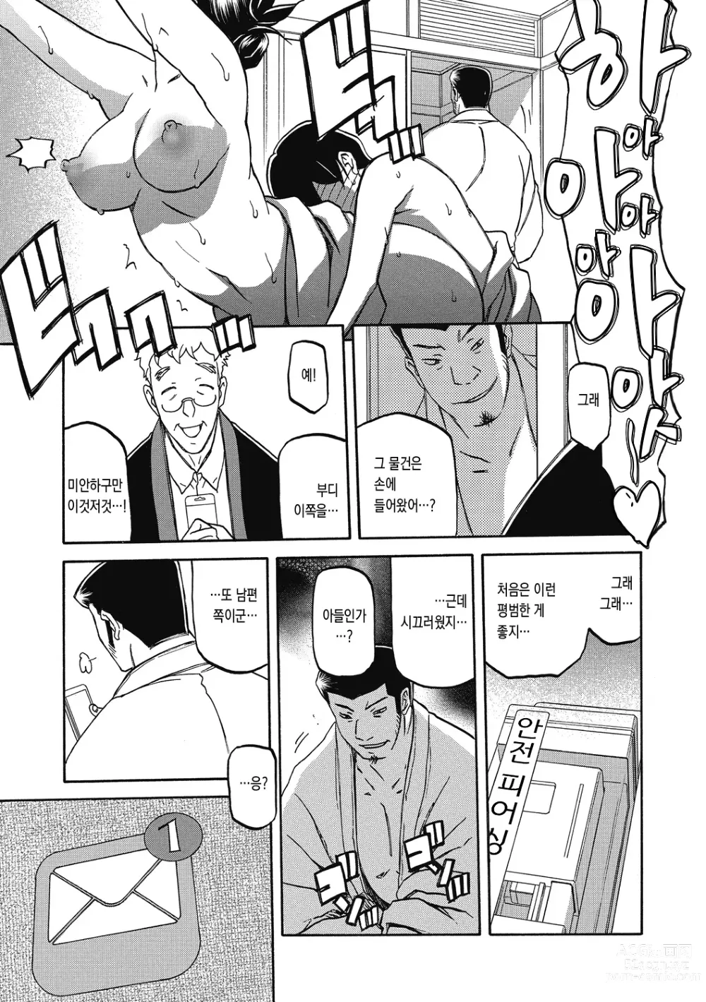 Page 65 of manga 월하향의 감옥2