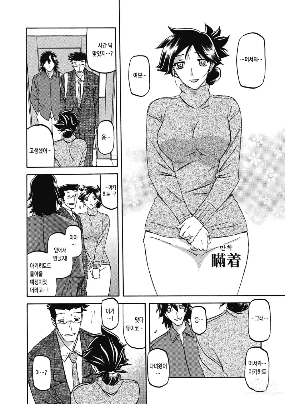 Page 70 of manga 월하향의 감옥2