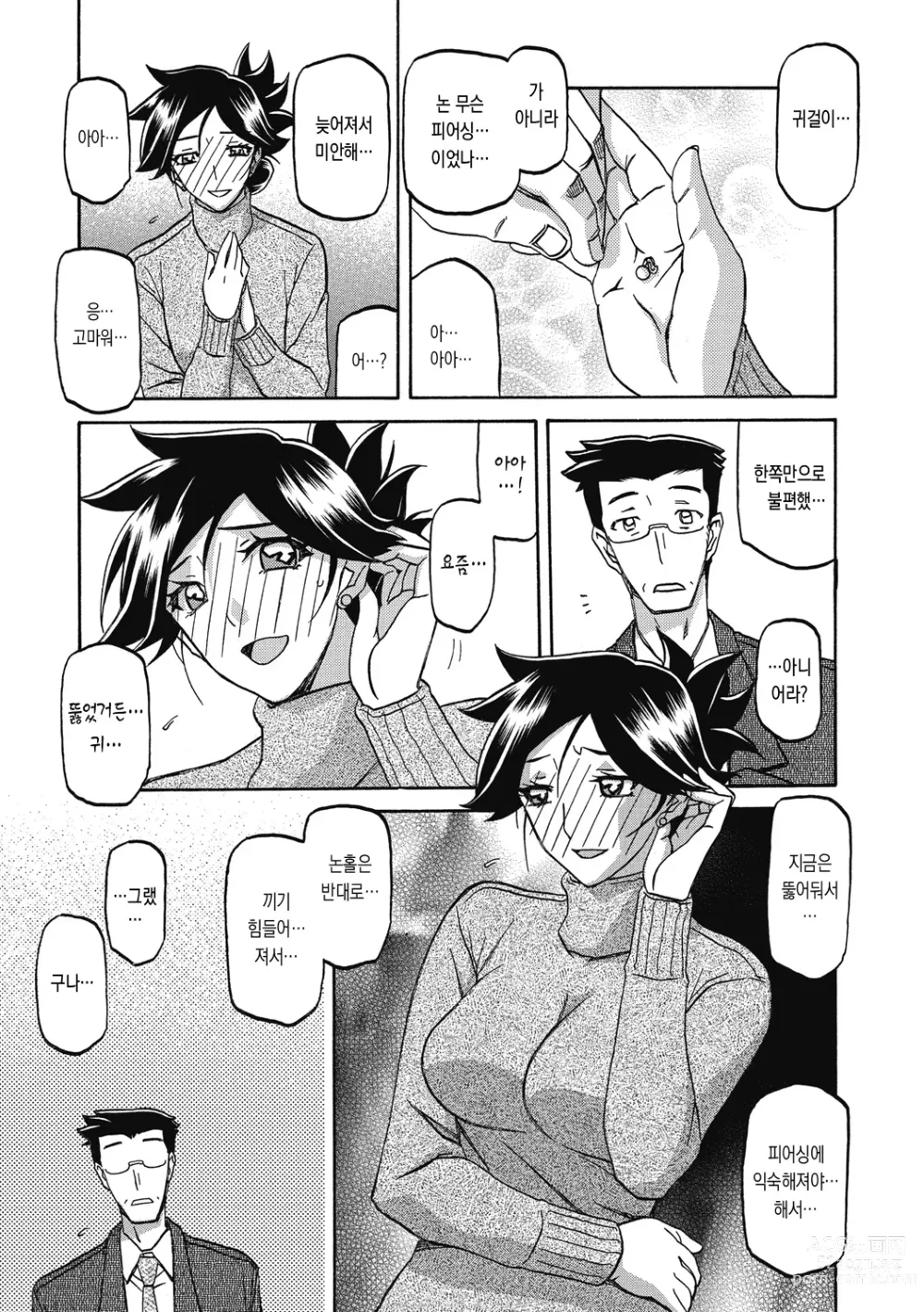 Page 71 of manga 월하향의 감옥2