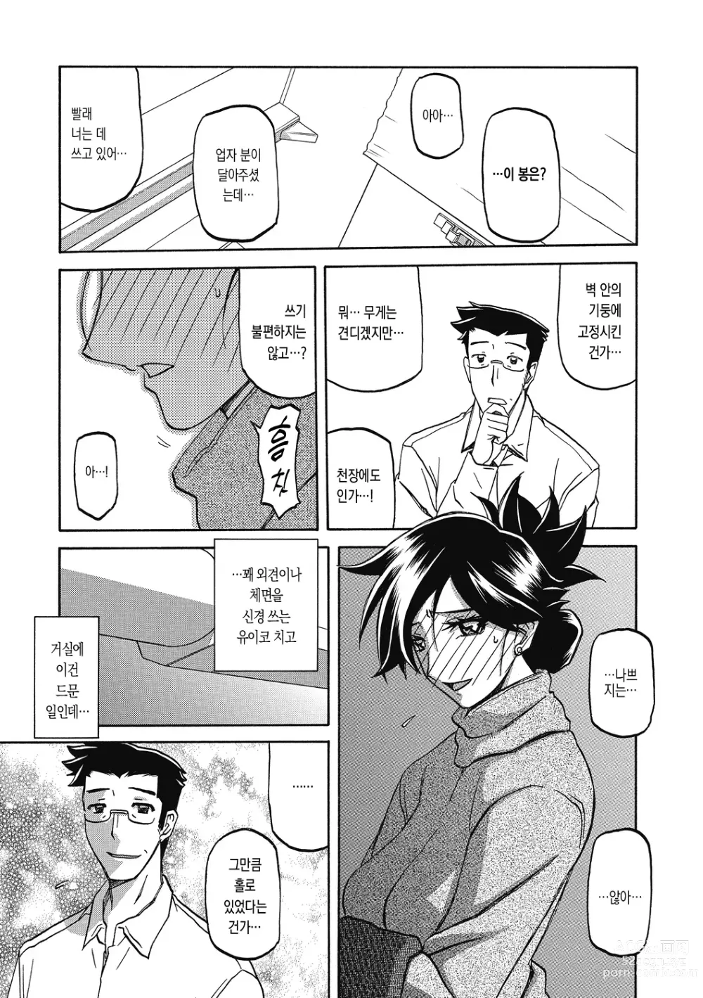 Page 73 of manga 월하향의 감옥2