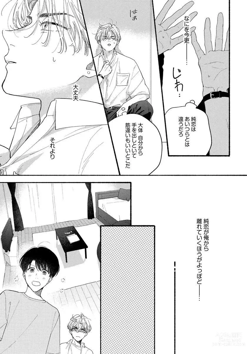 Page 107 of manga Kimi no Sumire