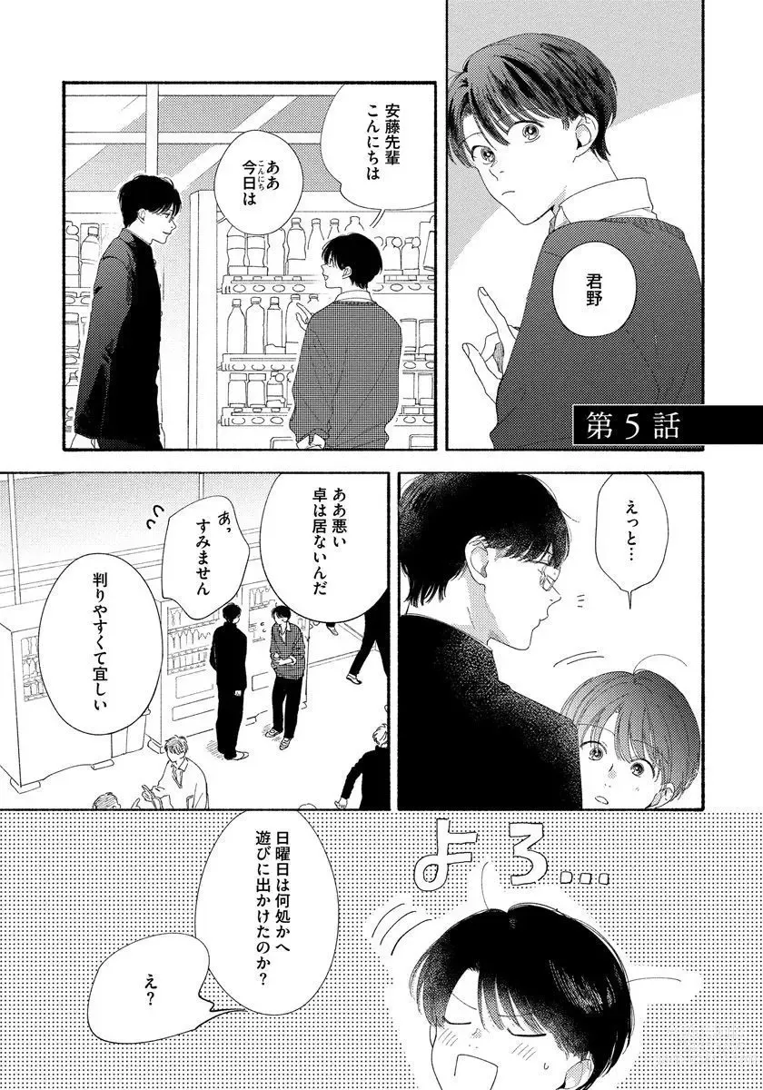 Page 125 of manga Kimi no Sumire