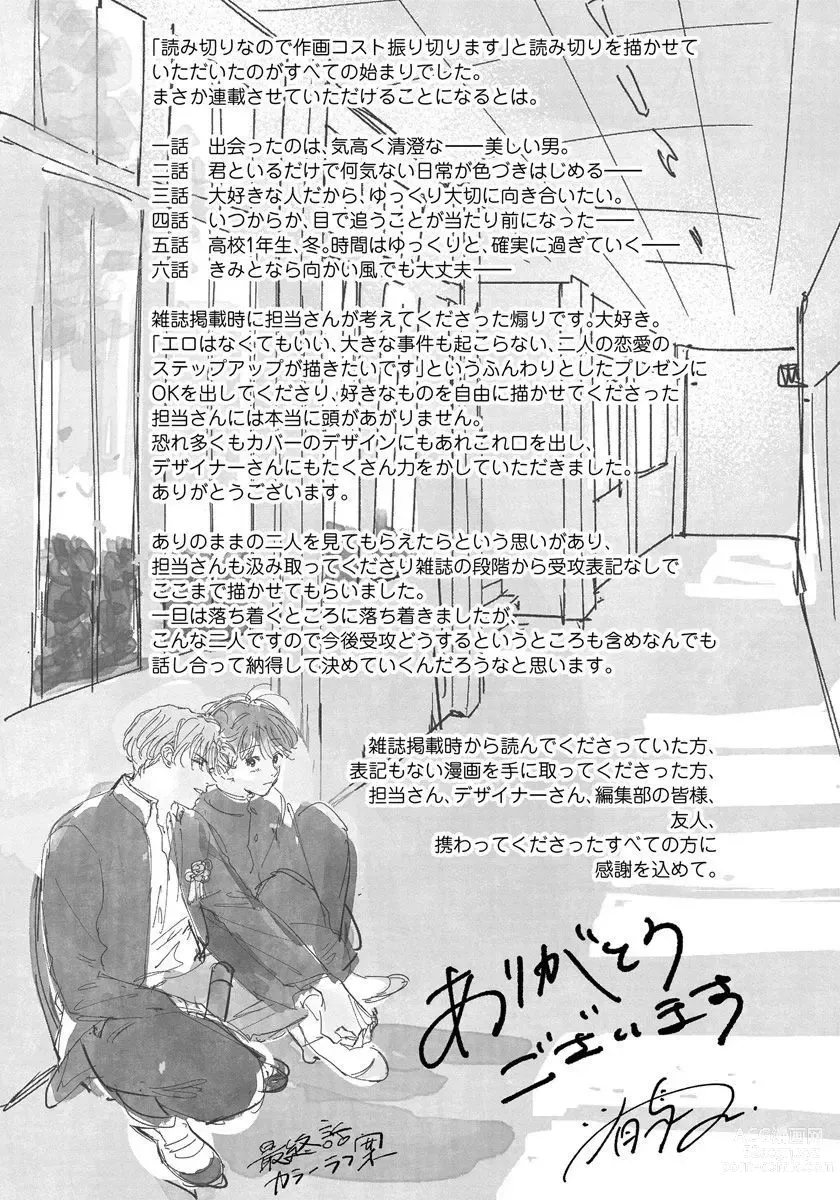 Page 179 of manga Kimi no Sumire