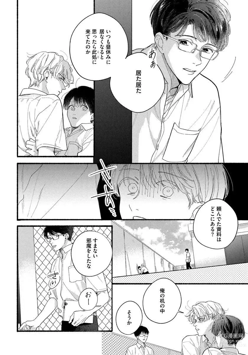 Page 82 of manga Kimi no Sumire