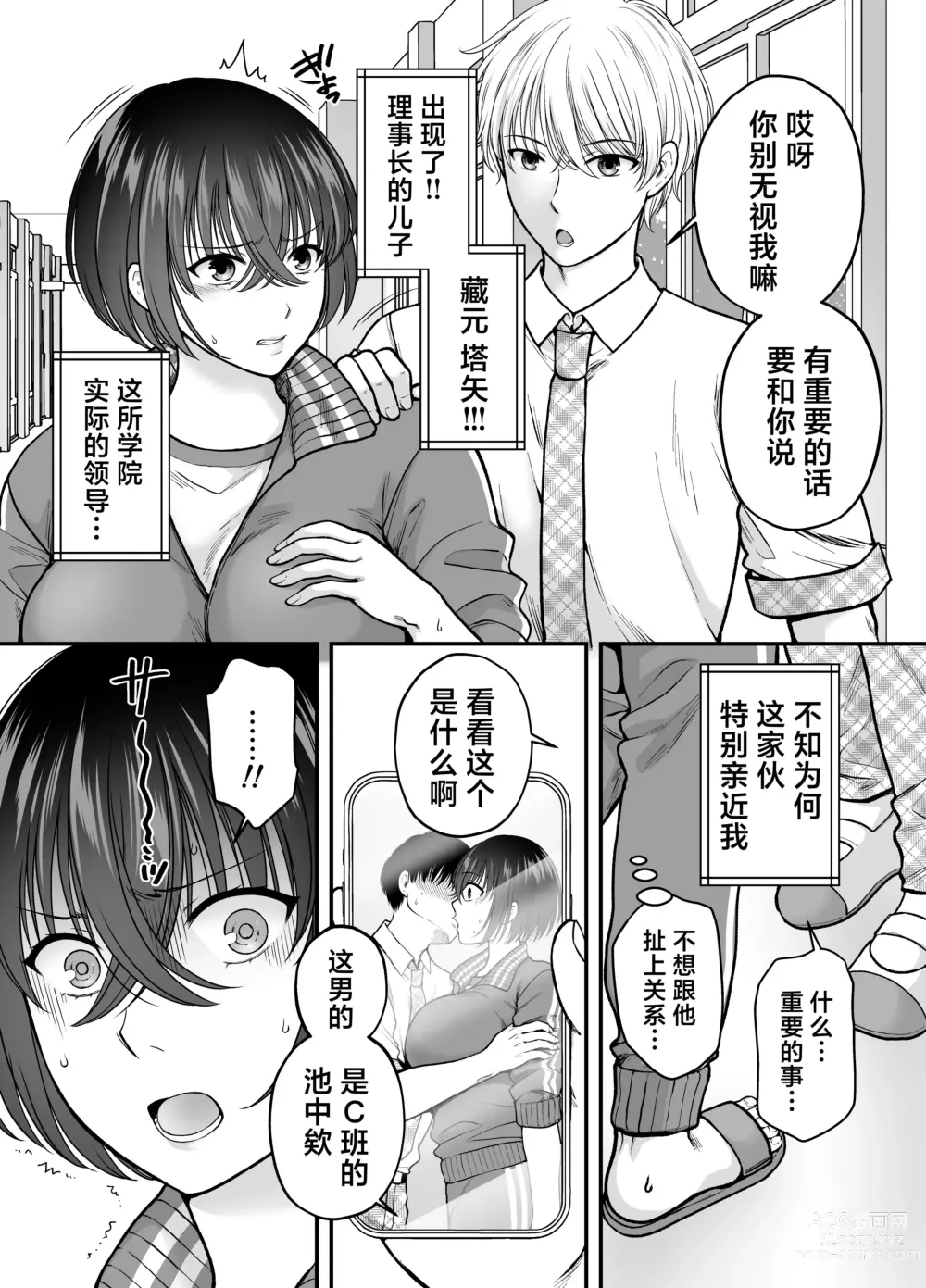 Page 6 of doujinshi Tsuyoki na AroThir Kyonyuu Onna Kyoushi o Zetsurin Shishunki Chinbo de Boku dake no Seigangu ni Saru made