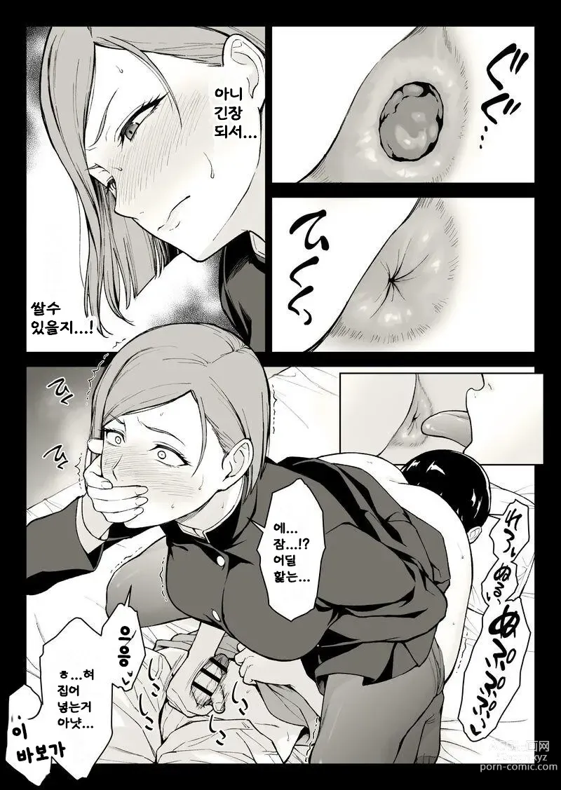 Page 21 of doujinshi Kugisaki Anal Otoshi