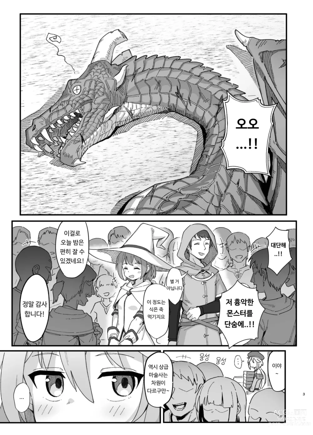 Page 2 of doujinshi 하급 마술사, 음문에 물들다