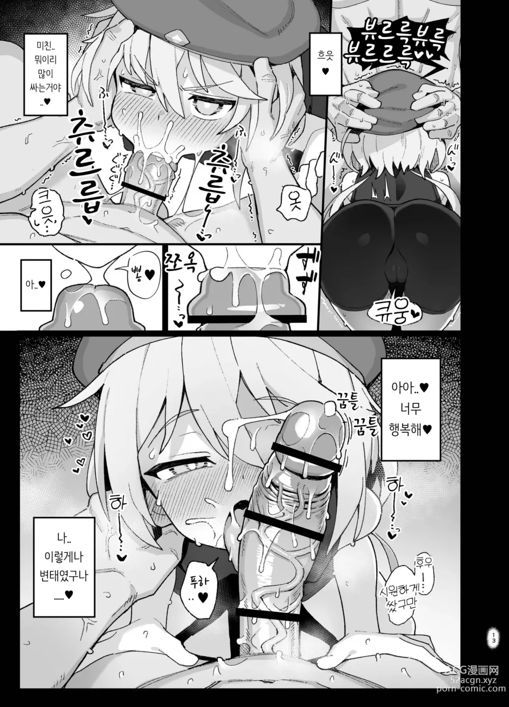 Page 12 of doujinshi 하급 마술사, 음문에 물들다