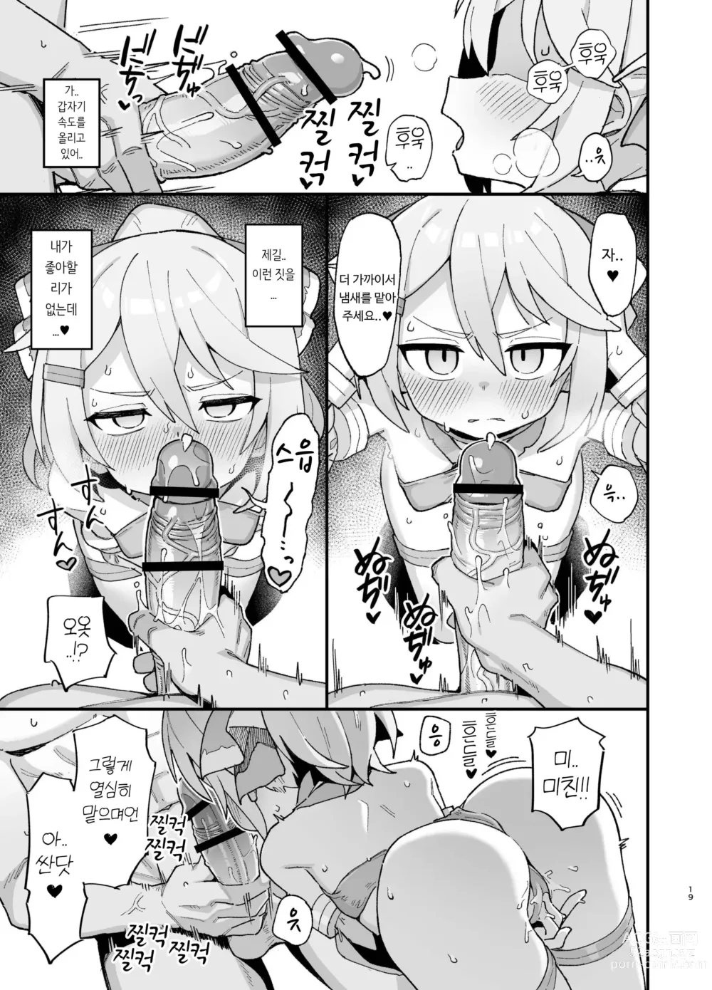 Page 18 of doujinshi 하급 마술사, 음문에 물들다