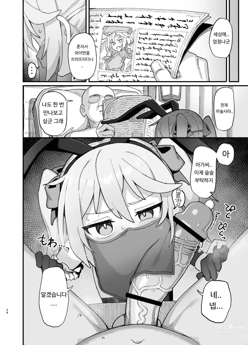 Page 23 of doujinshi 하급 마술사, 음문에 물들다