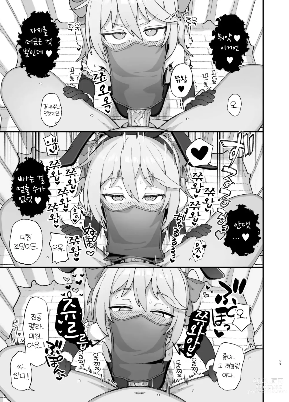 Page 26 of doujinshi 하급 마술사, 음문에 물들다