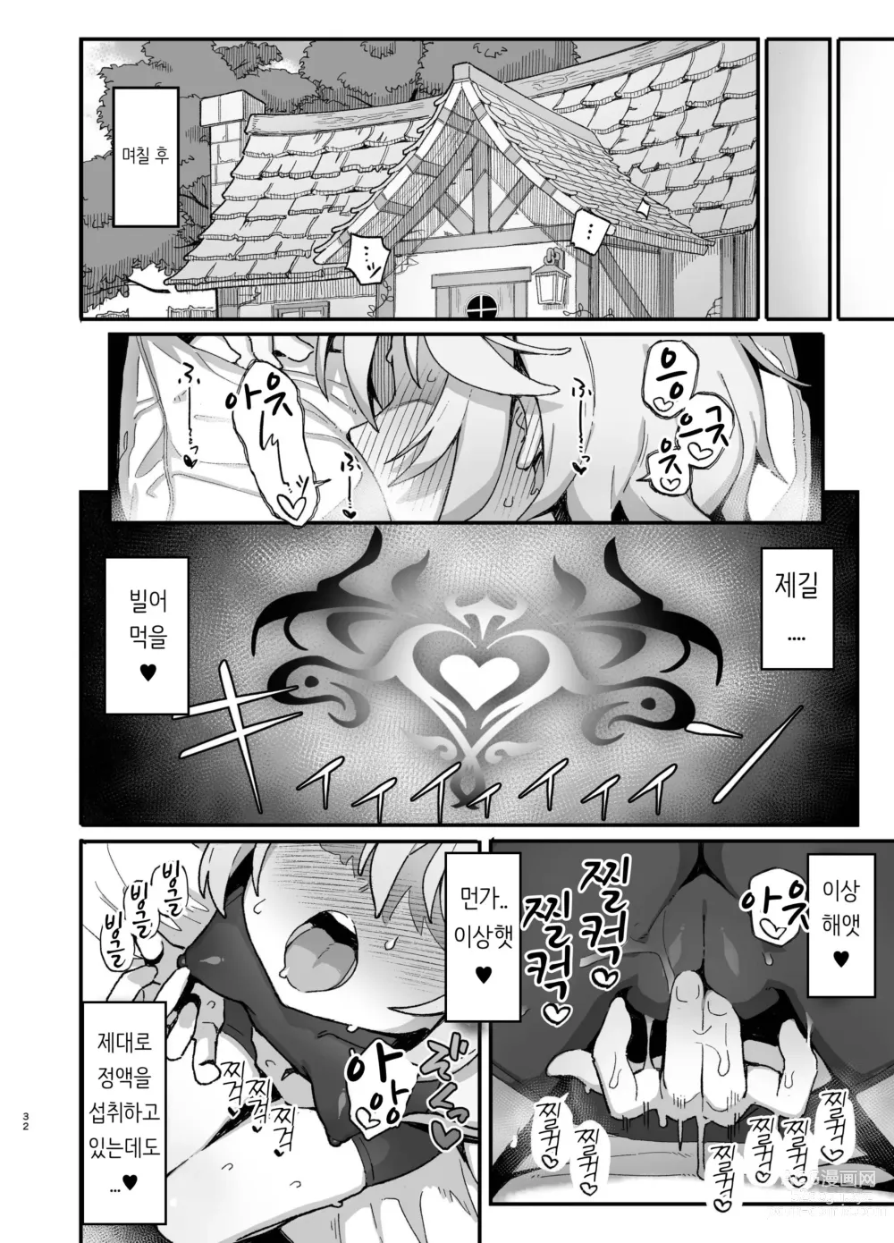 Page 31 of doujinshi 하급 마술사, 음문에 물들다