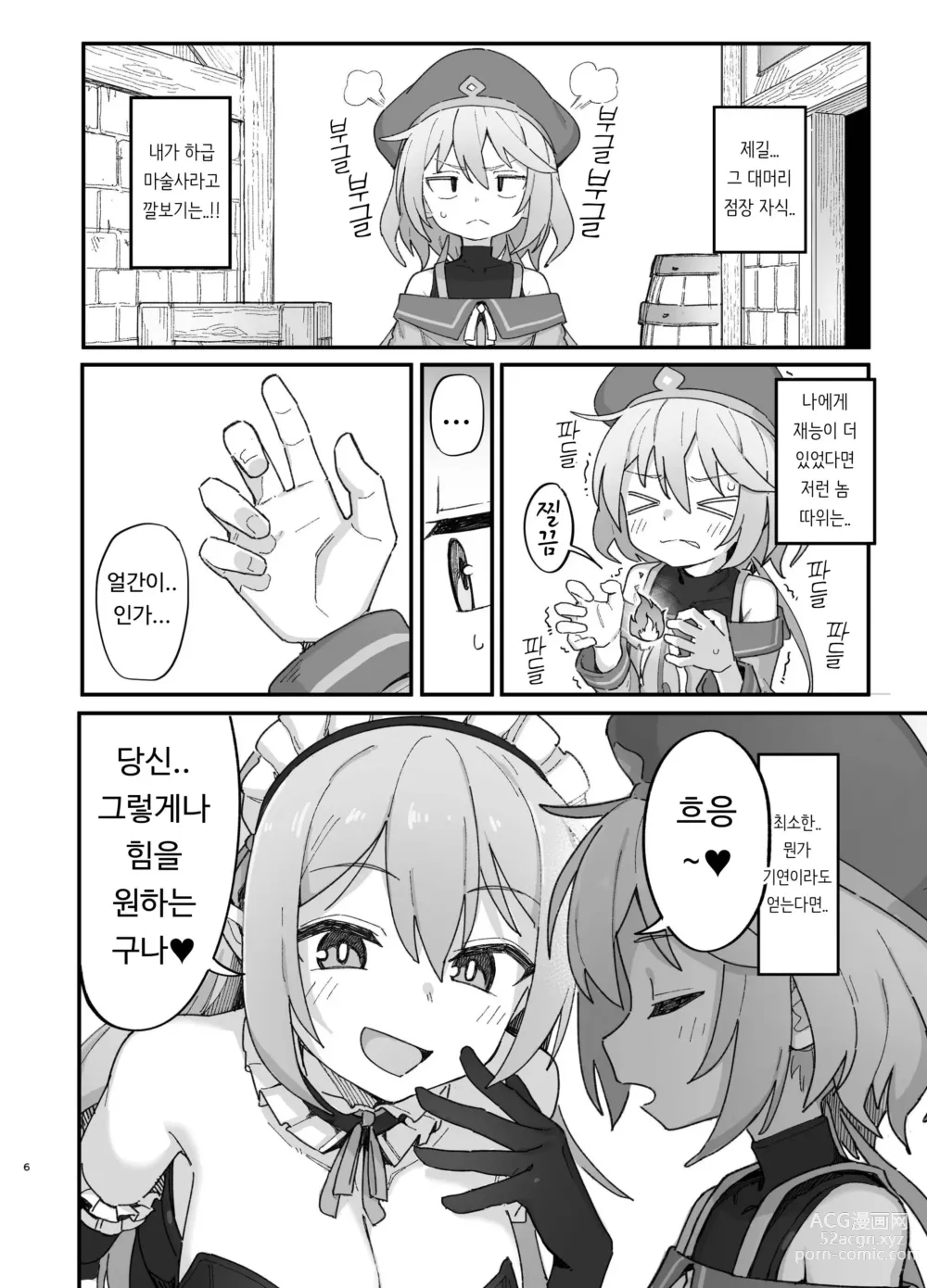 Page 5 of doujinshi 하급 마술사, 음문에 물들다