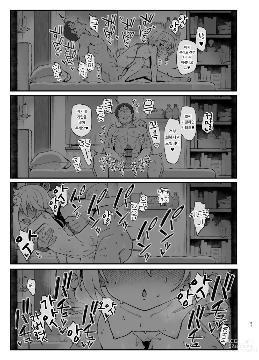 Page 50 of doujinshi 하급 마술사, 음문에 물들다