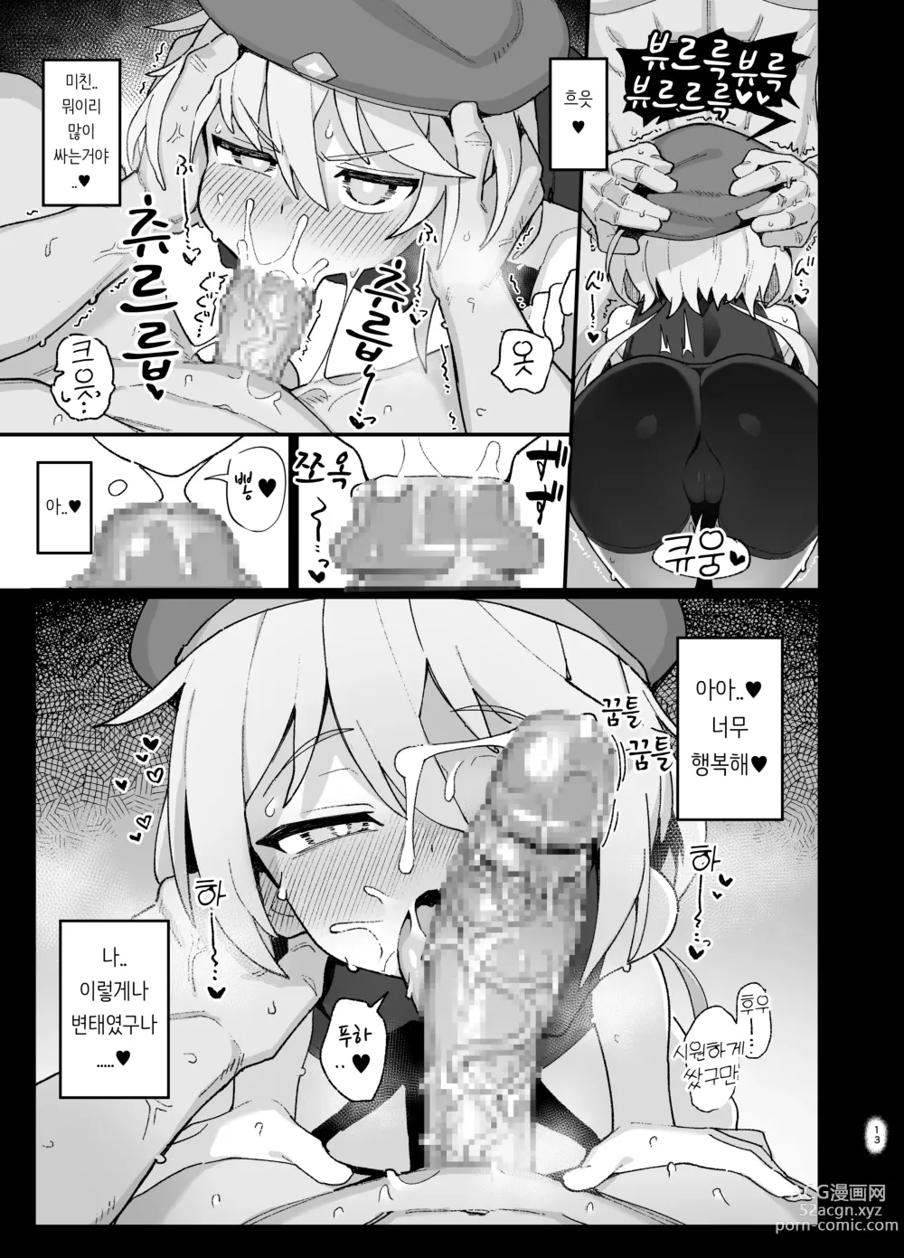 Page 12 of doujinshi 하급 마술사, 음문에 물들다