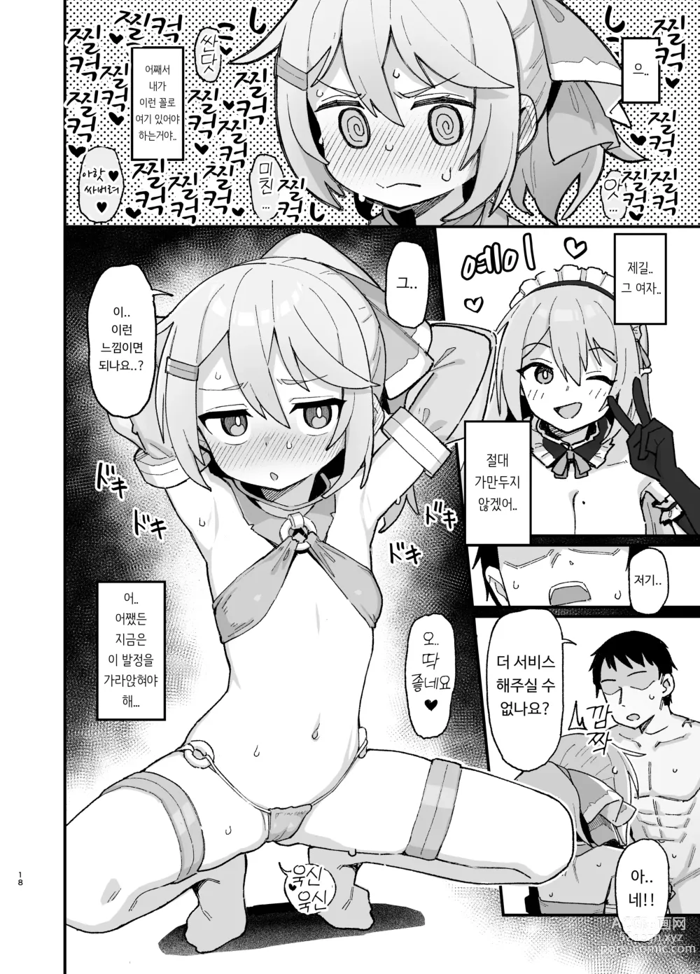 Page 17 of doujinshi 하급 마술사, 음문에 물들다