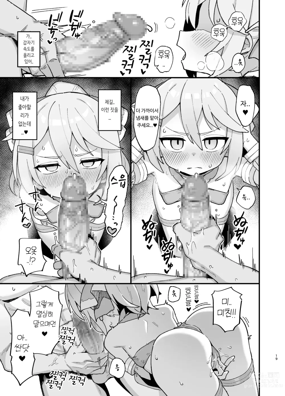 Page 18 of doujinshi 하급 마술사, 음문에 물들다