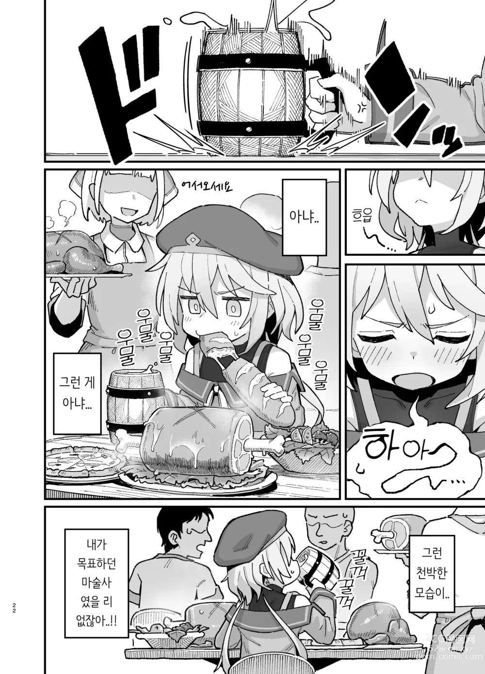 Page 21 of doujinshi 하급 마술사, 음문에 물들다