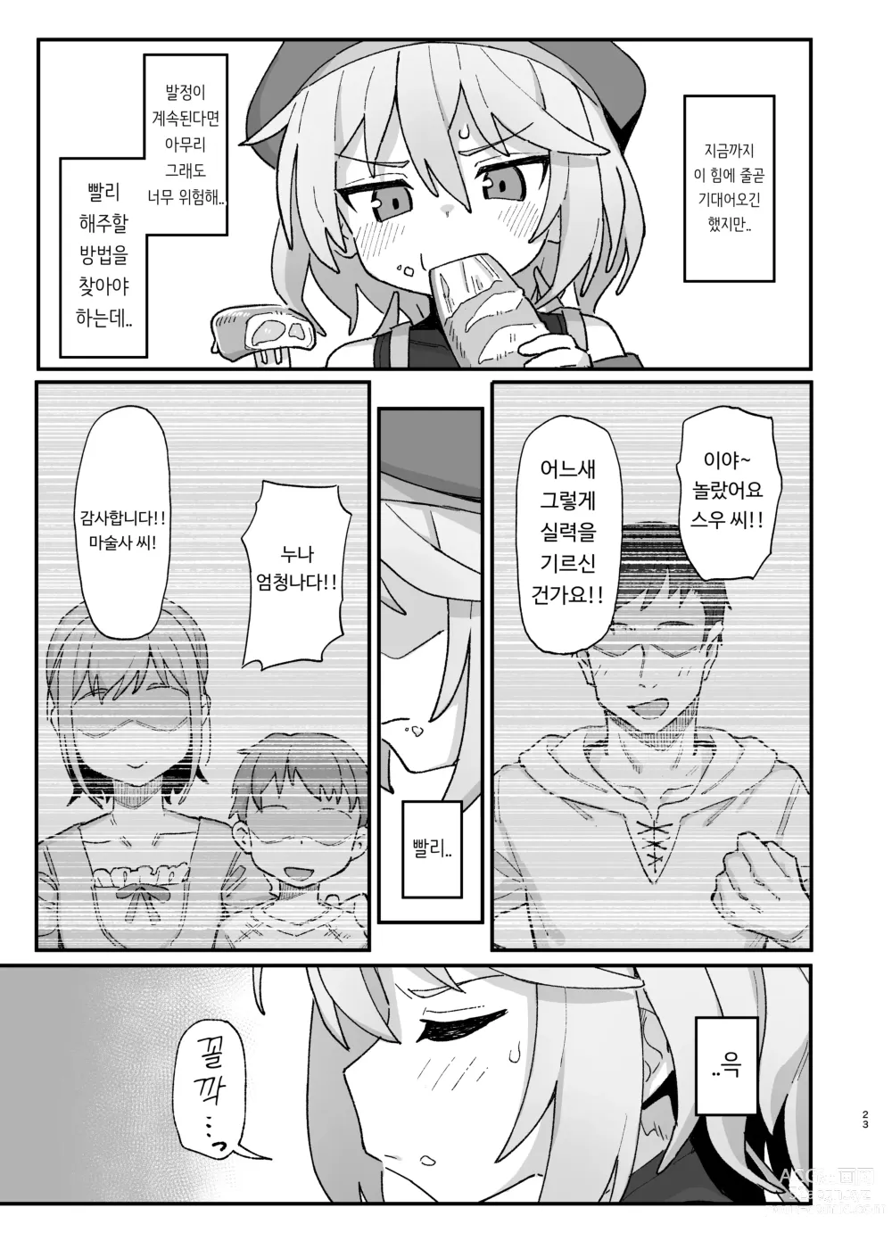 Page 22 of doujinshi 하급 마술사, 음문에 물들다