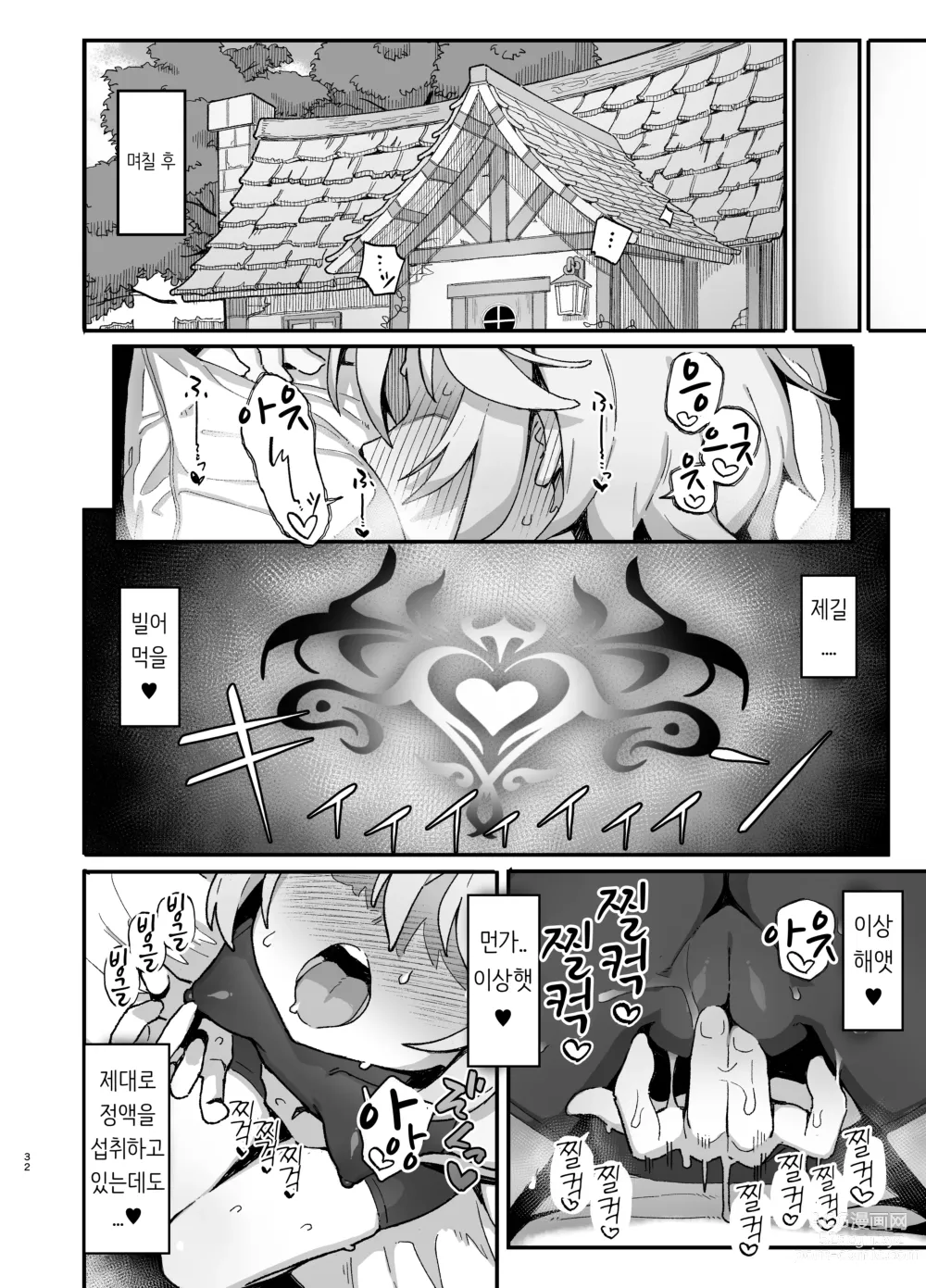 Page 31 of doujinshi 하급 마술사, 음문에 물들다