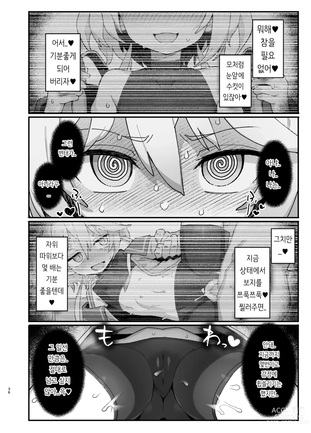 Page 35 of doujinshi 하급 마술사, 음문에 물들다