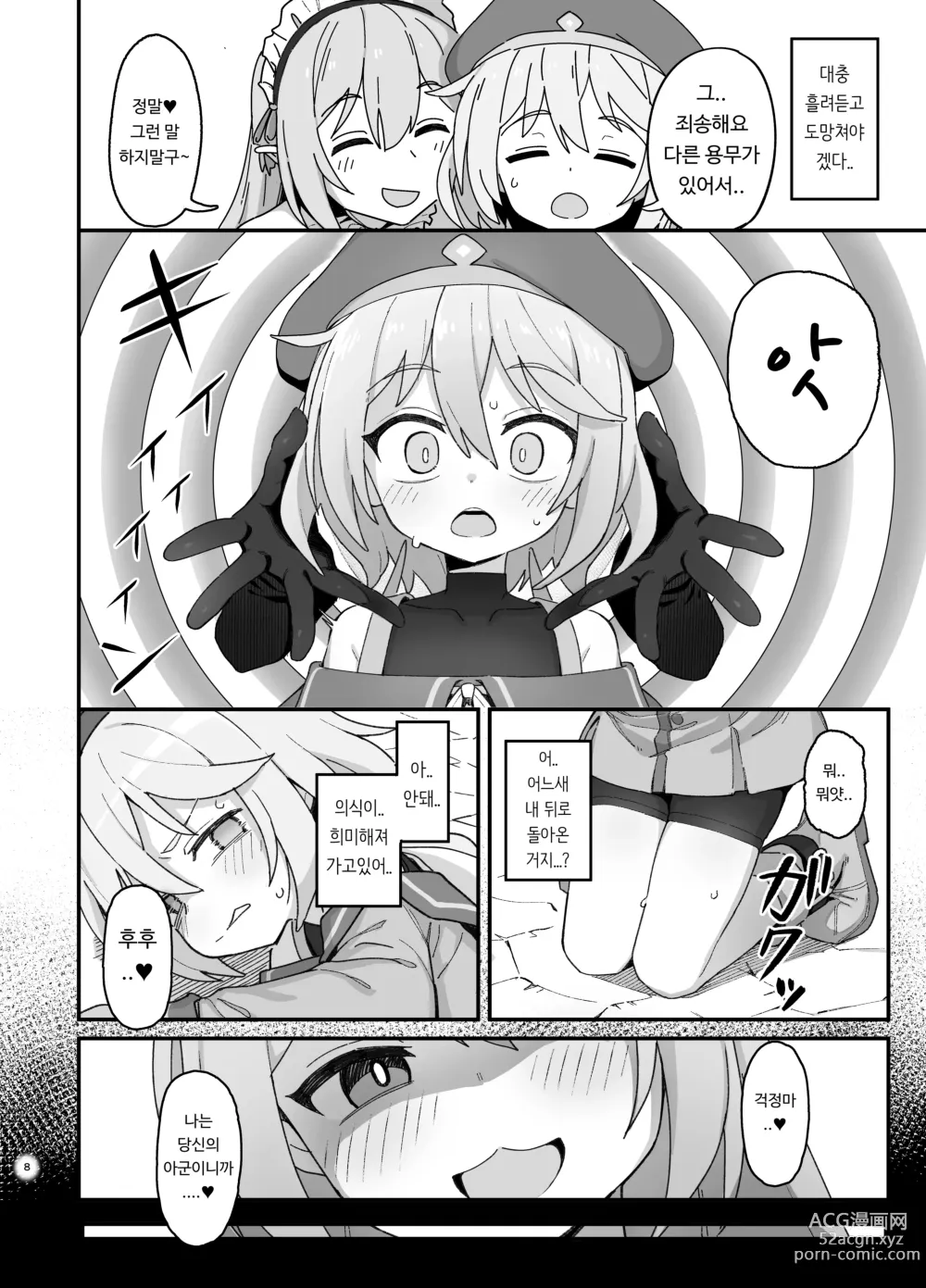 Page 7 of doujinshi 하급 마술사, 음문에 물들다