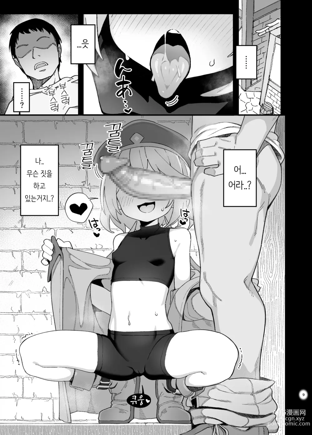 Page 8 of doujinshi 하급 마술사, 음문에 물들다