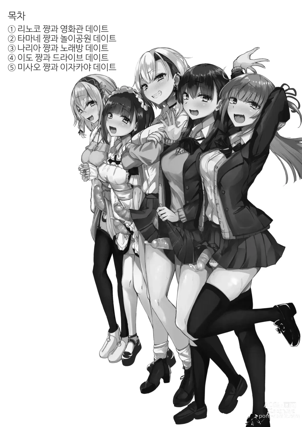 Page 2 of doujinshi 후타나리 소녀들은 데이트보다도 XXX가 하고 싶어 단편집