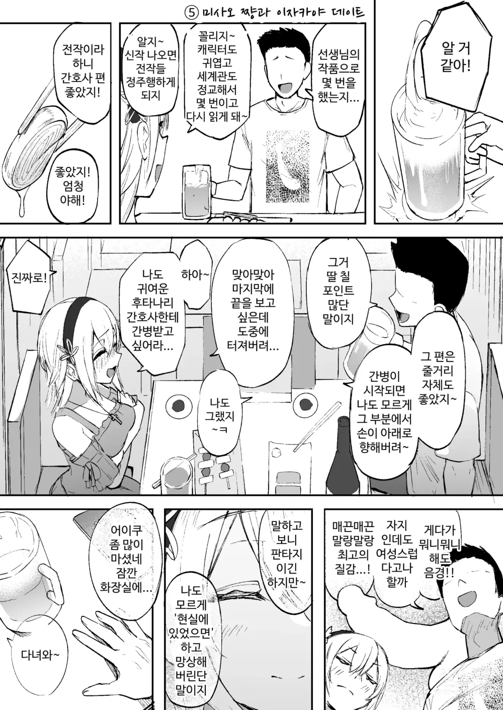 Page 20 of doujinshi 후타나리 소녀들은 데이트보다도 XXX가 하고 싶어 단편집