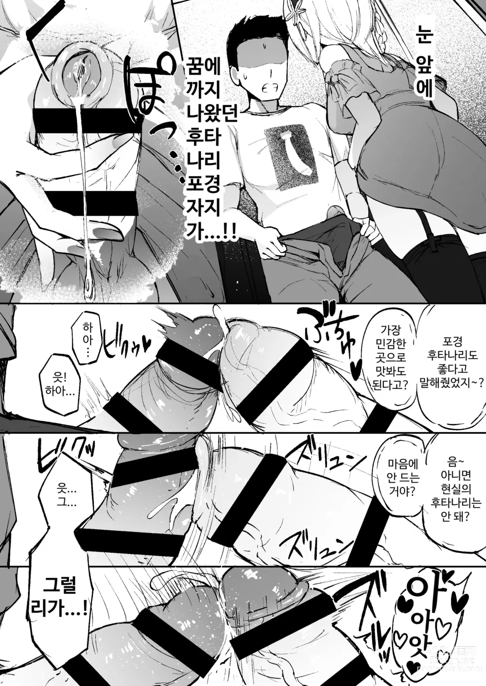 Page 23 of doujinshi 후타나리 소녀들은 데이트보다도 XXX가 하고 싶어 단편집