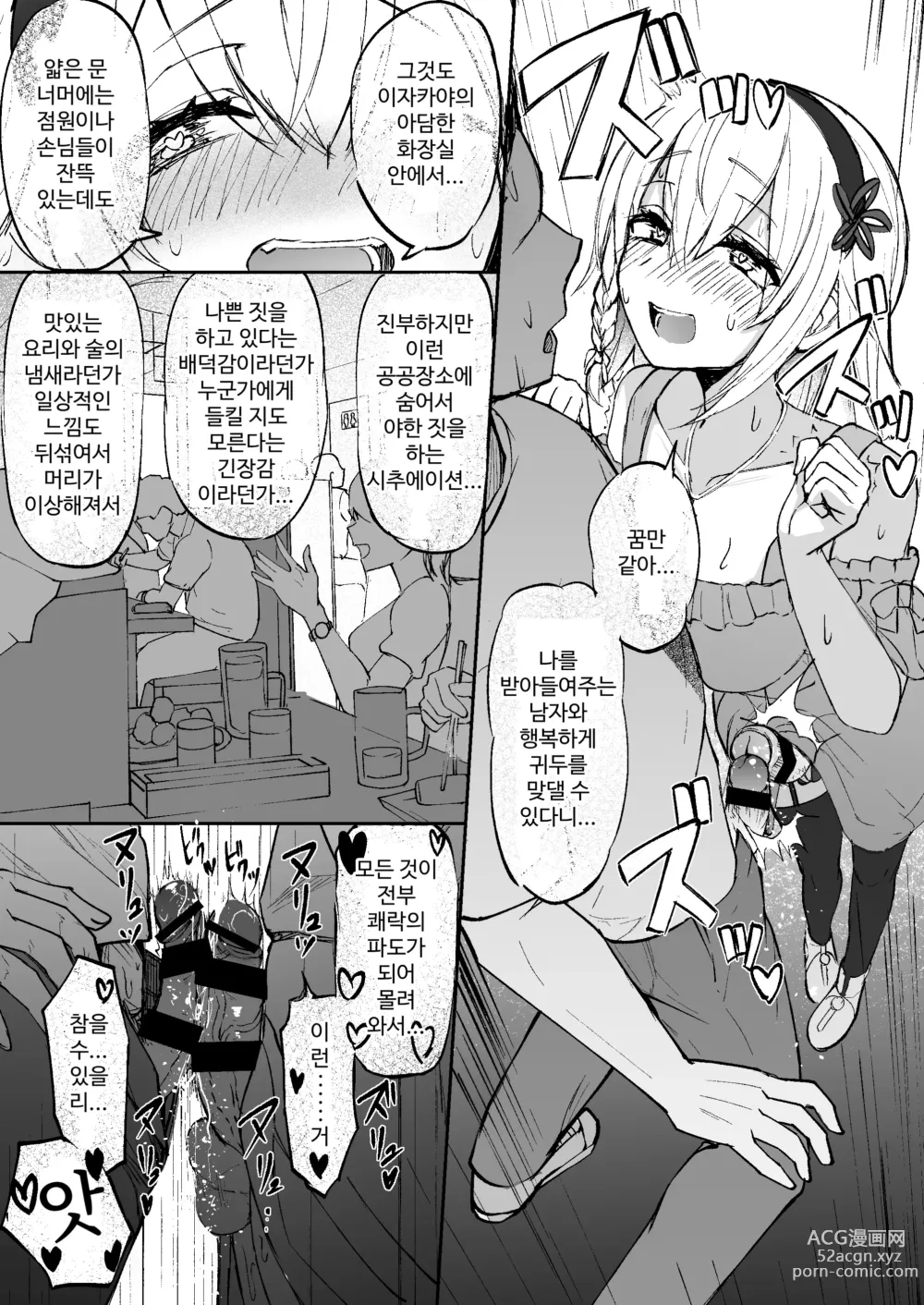 Page 24 of doujinshi 후타나리 소녀들은 데이트보다도 XXX가 하고 싶어 단편집