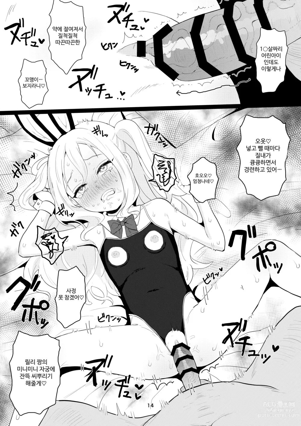 Page 14 of doujinshi 조금？ 어브노멀한 로리 아가씨 CLUB