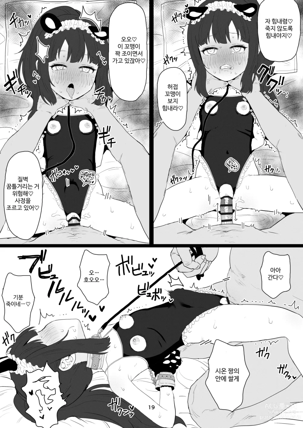 Page 19 of doujinshi 조금？ 어브노멀한 로리 아가씨 CLUB