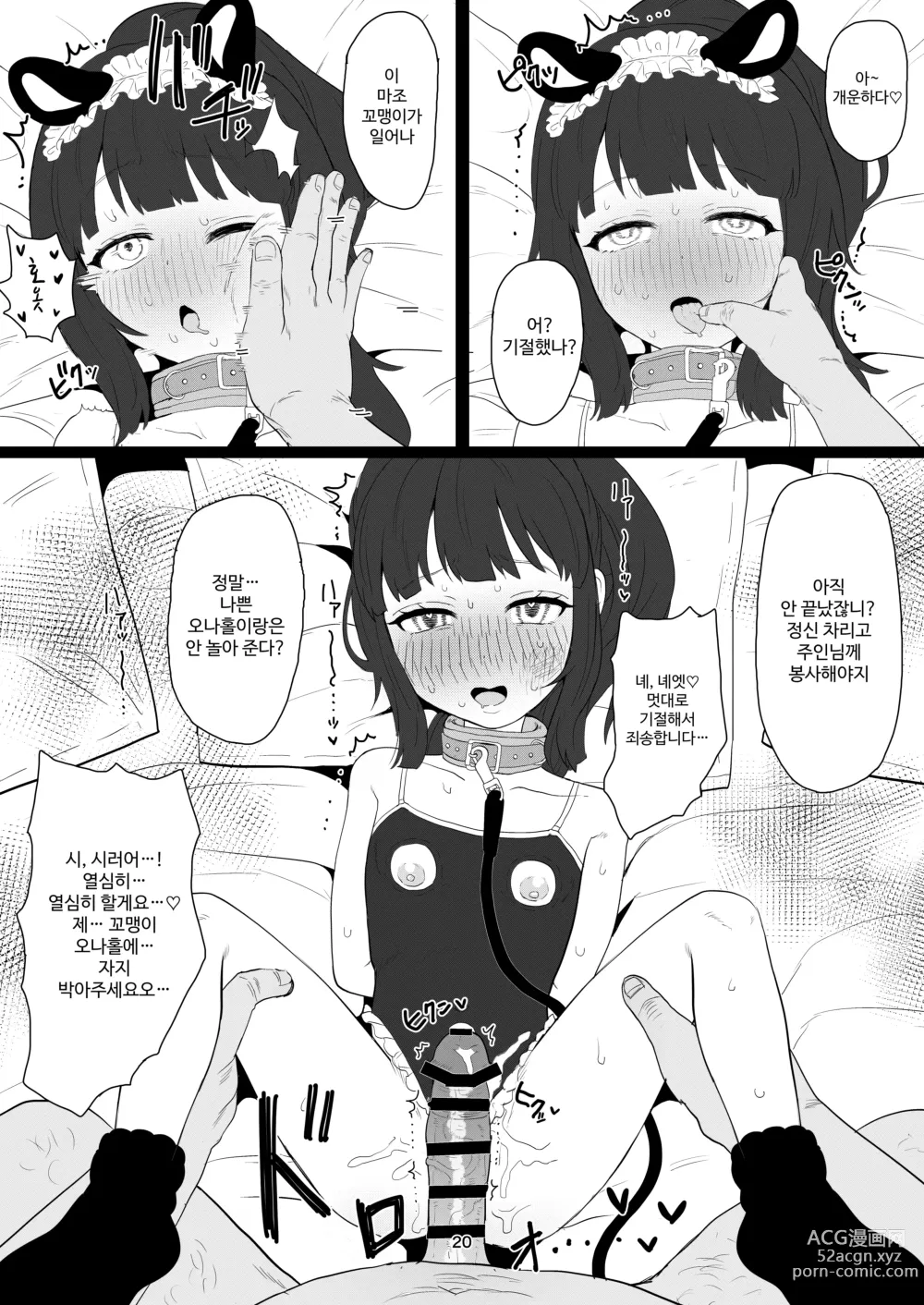 Page 20 of doujinshi 조금？ 어브노멀한 로리 아가씨 CLUB