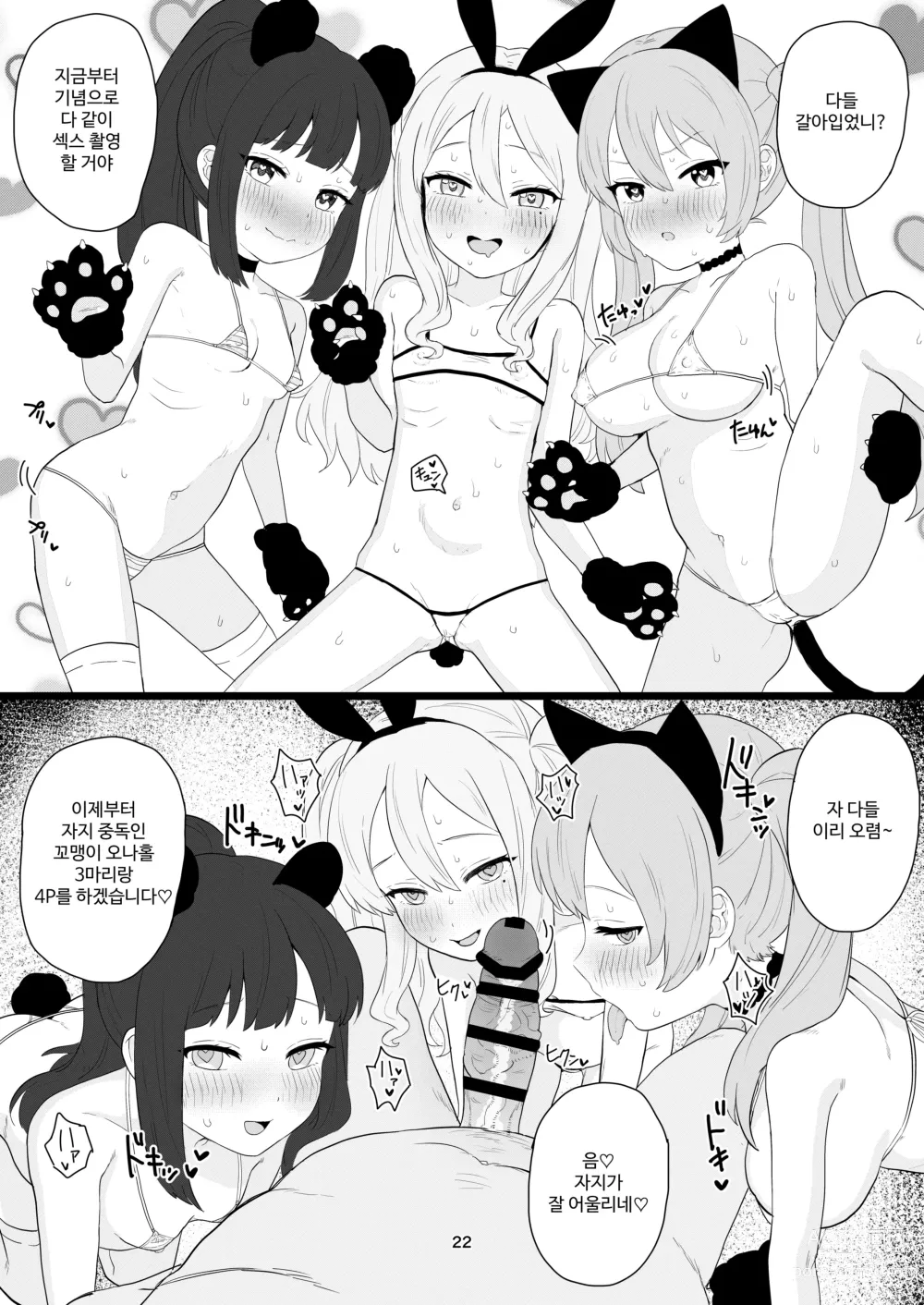 Page 22 of doujinshi 조금？ 어브노멀한 로리 아가씨 CLUB