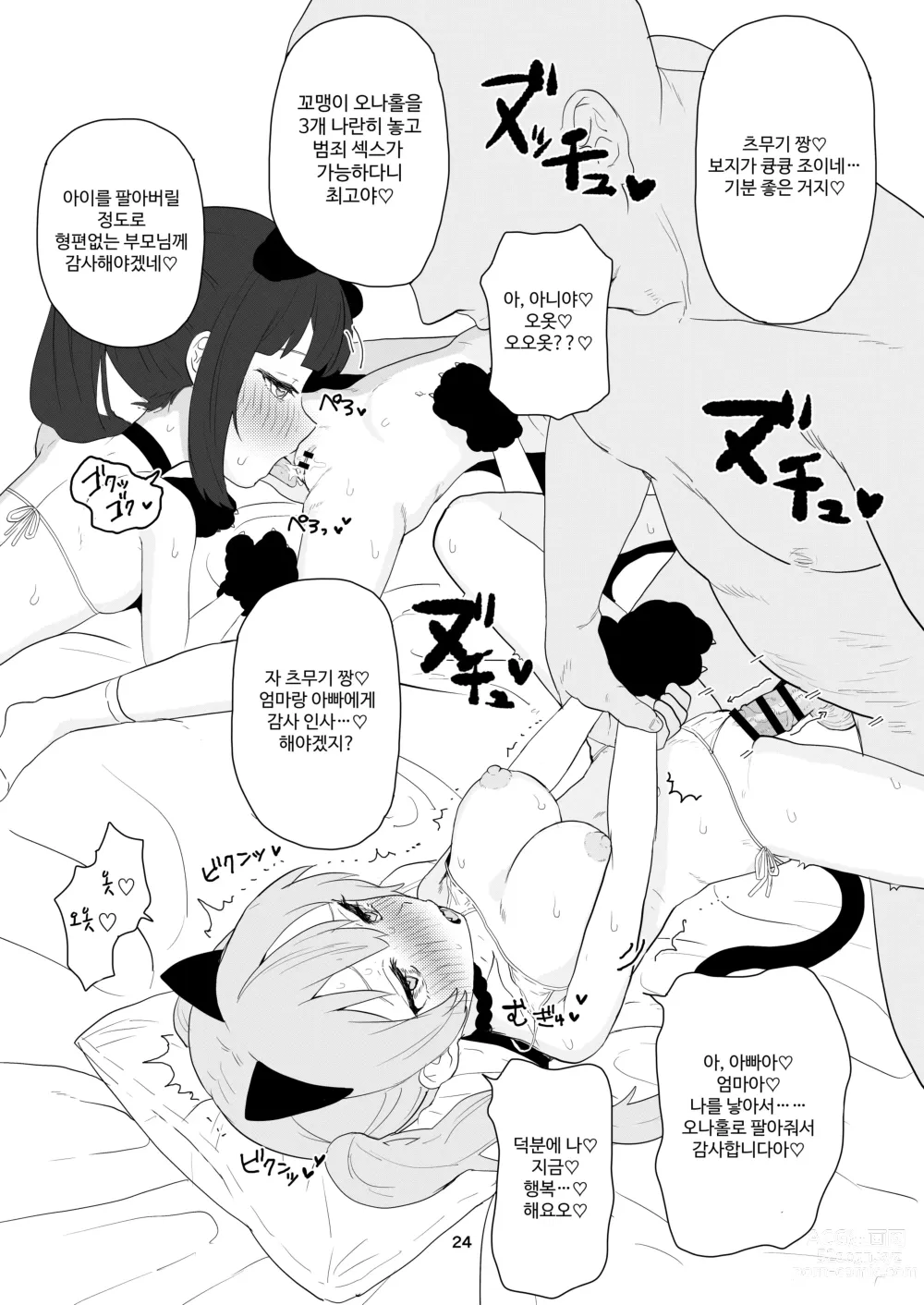 Page 24 of doujinshi 조금？ 어브노멀한 로리 아가씨 CLUB