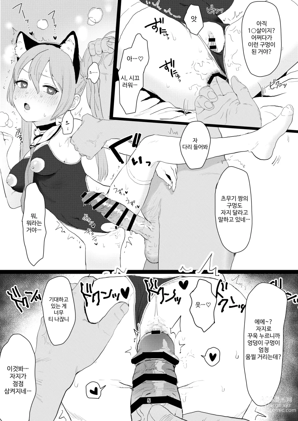 Page 5 of doujinshi 조금？ 어브노멀한 로리 아가씨 CLUB