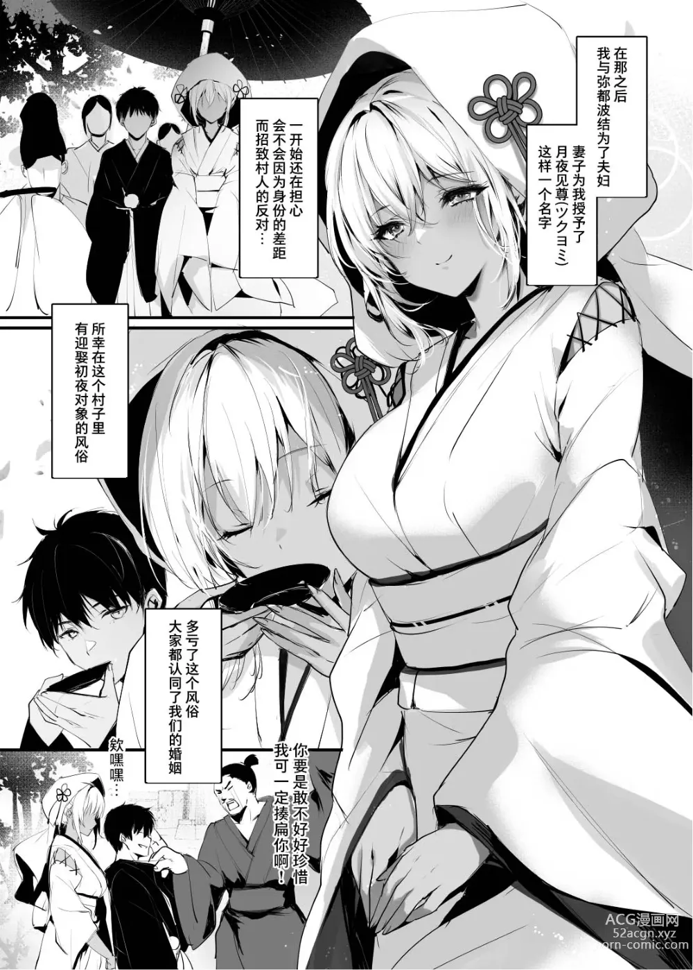 Page 6 of doujinshi Jyashin no Miko San