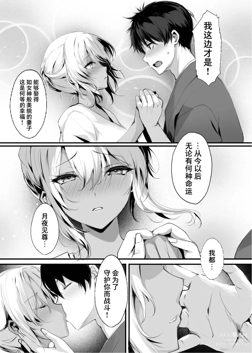 Page 8 of doujinshi Jyashin no Miko San