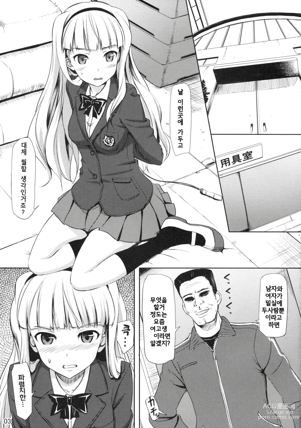 Page 2 of doujinshi 절대화간 Lost in school