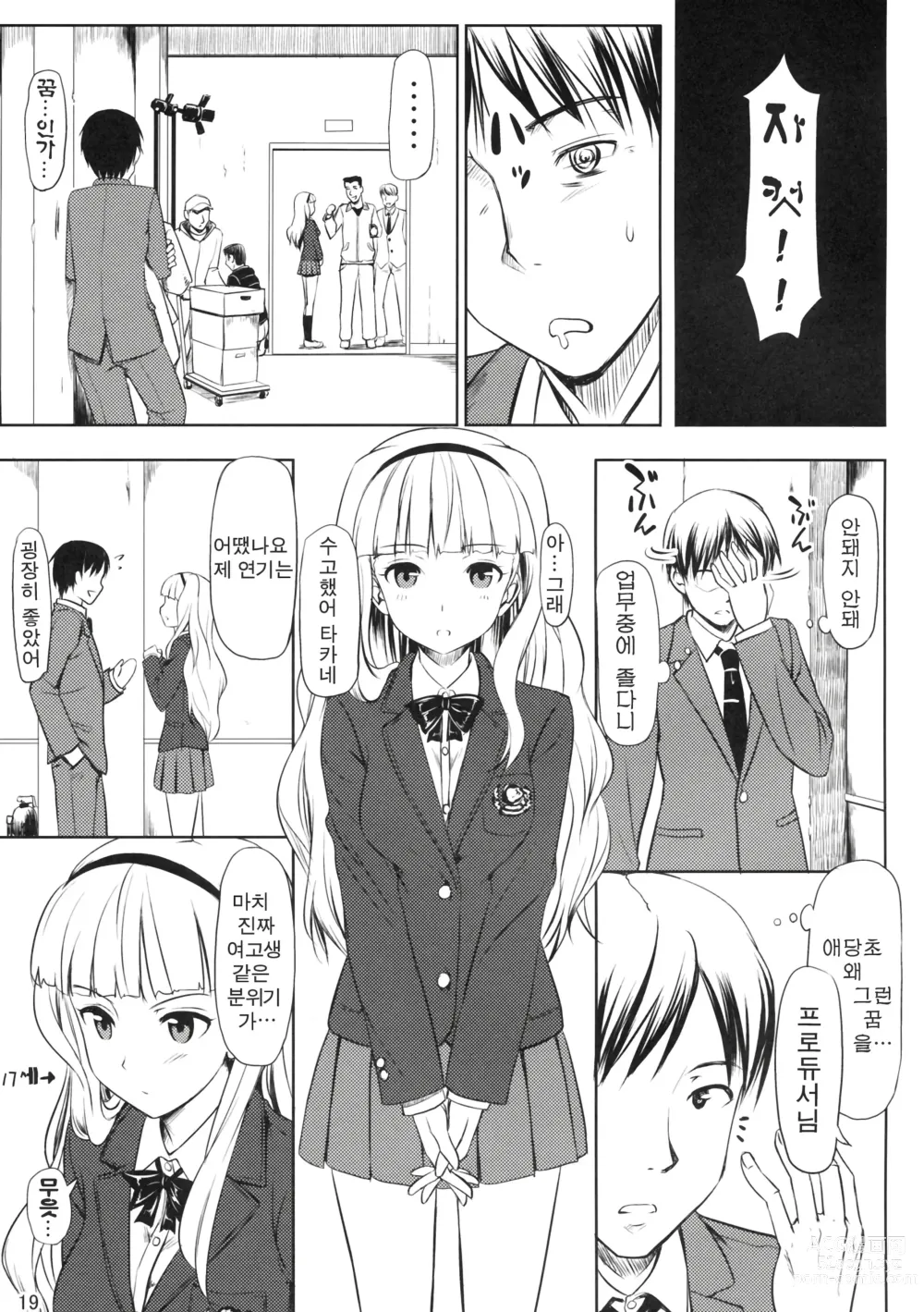 Page 18 of doujinshi 절대화간 Lost in school