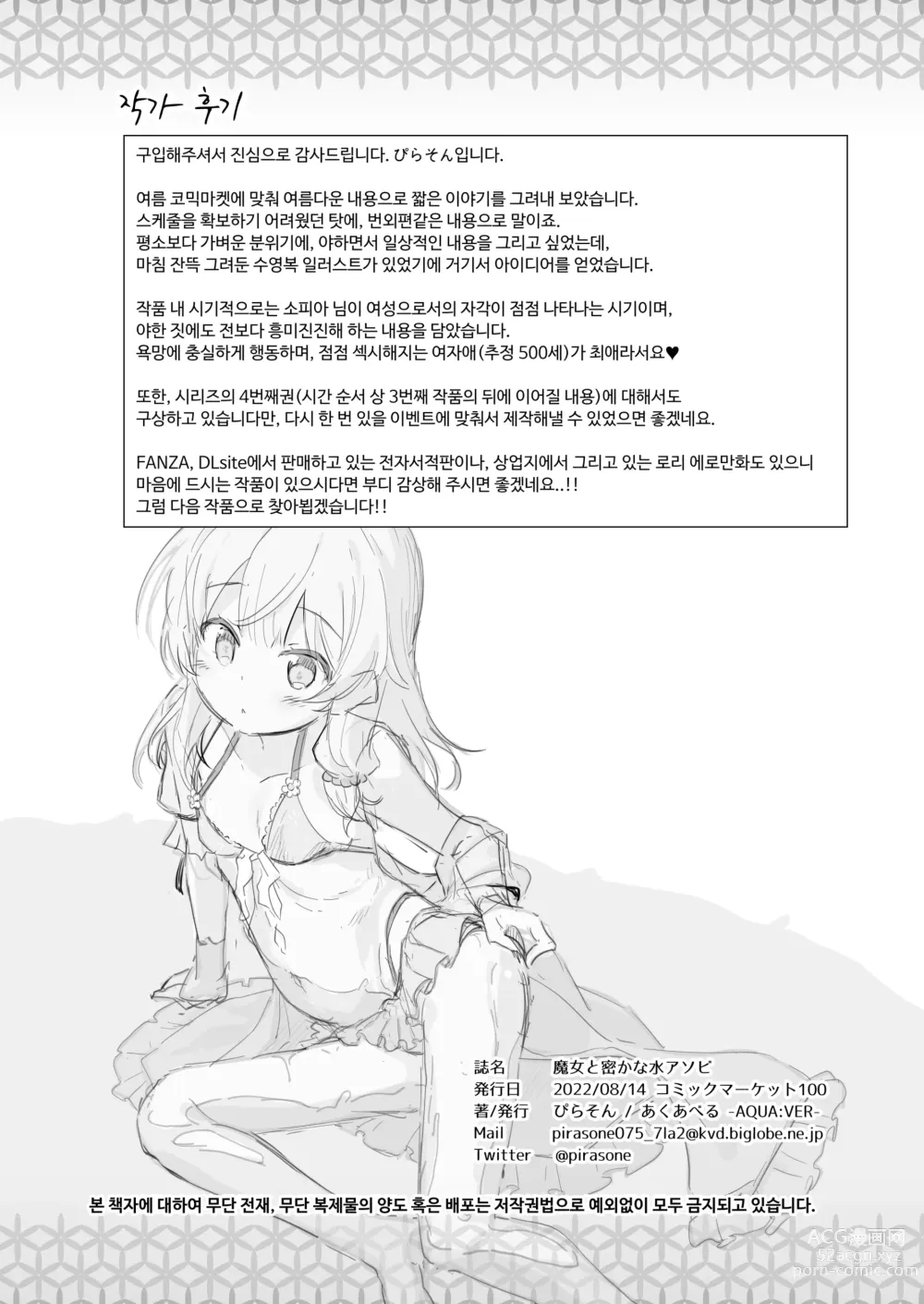 Page 14 of doujinshi 마녀와 은밀한 물놀이