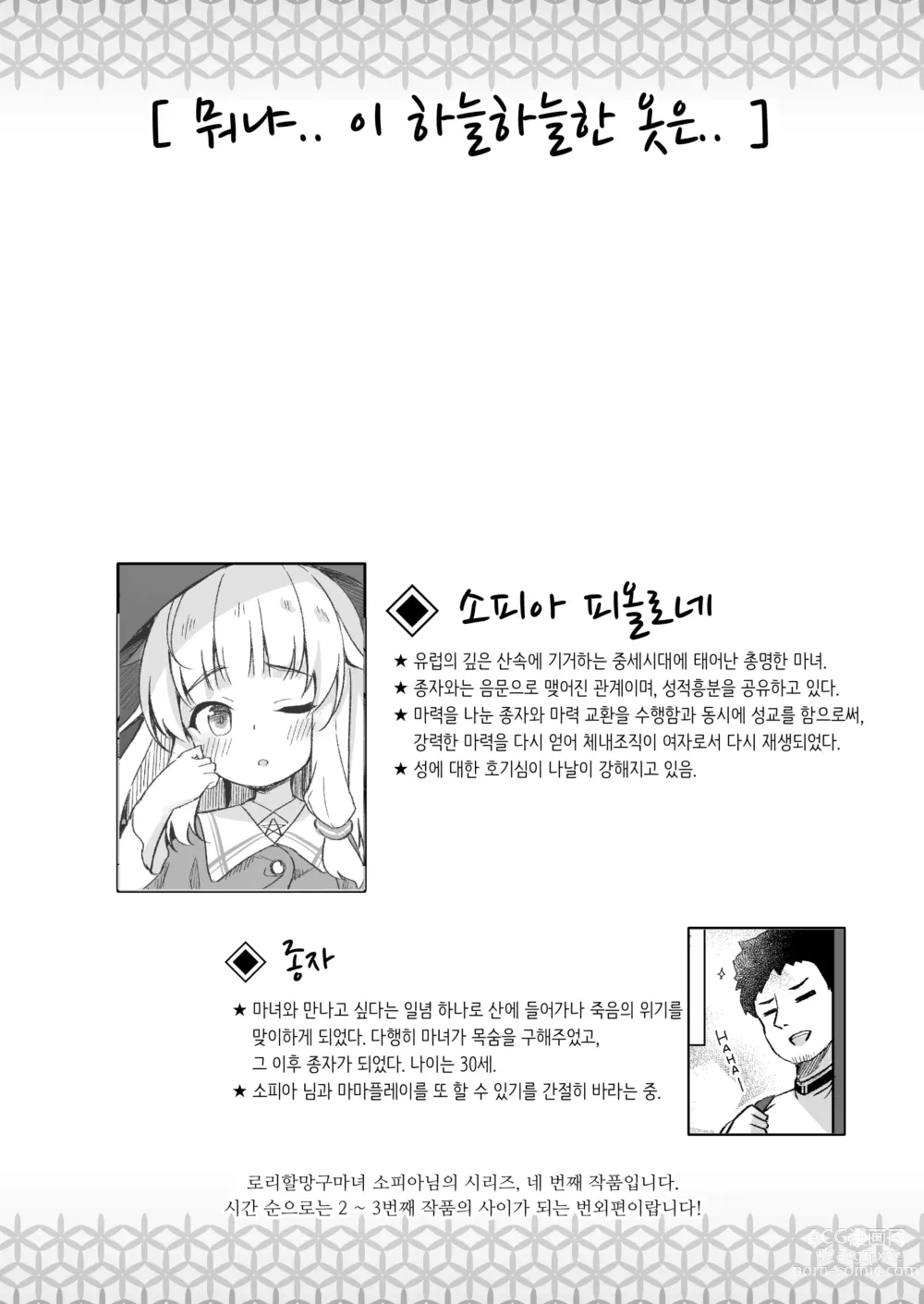 Page 4 of doujinshi 마녀와 은밀한 물놀이