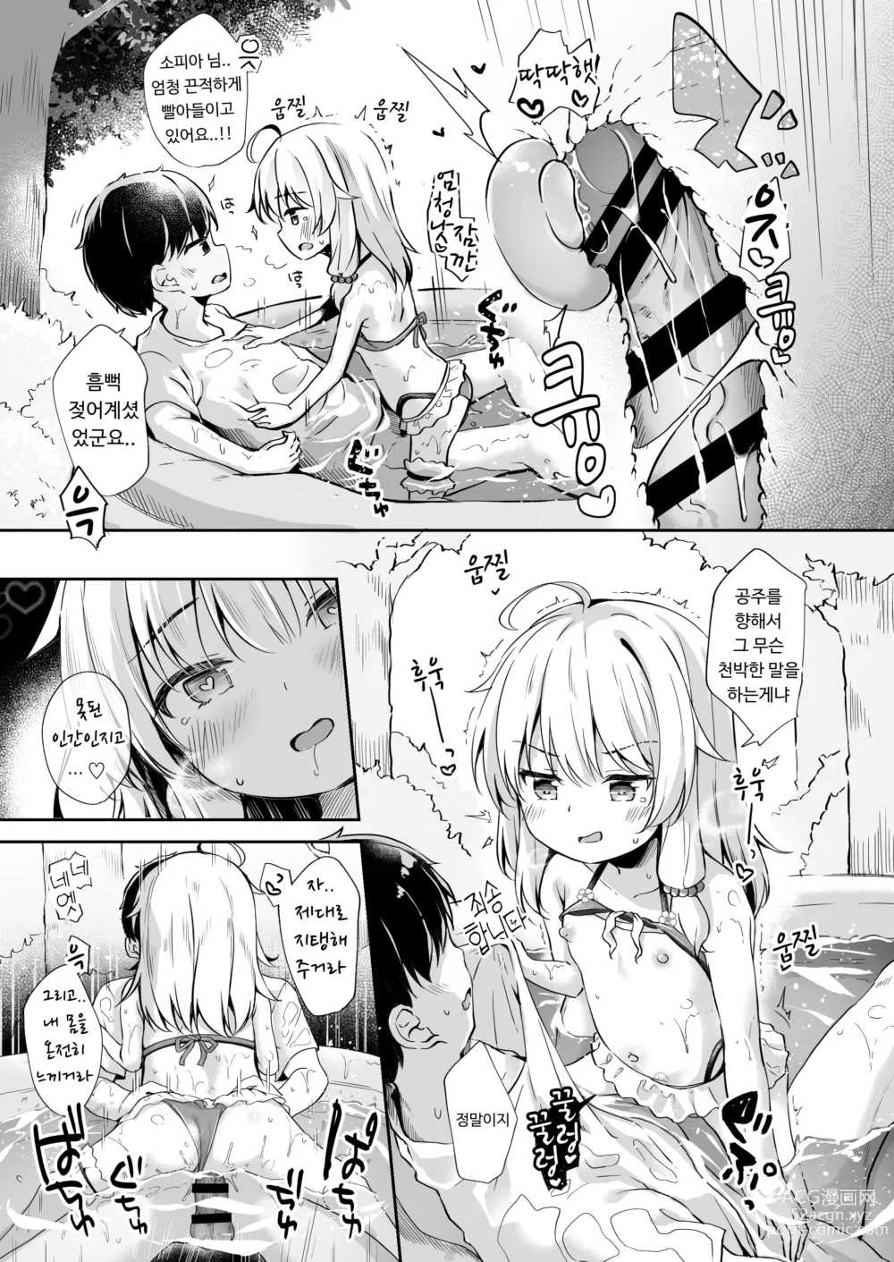 Page 9 of doujinshi 마녀와 은밀한 물놀이